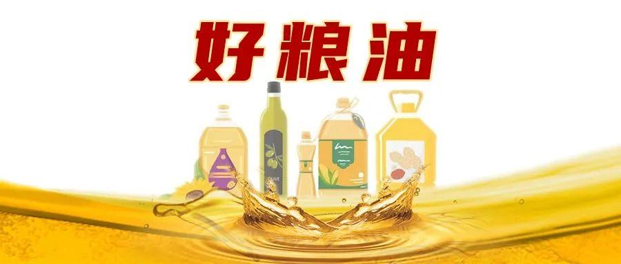 山歌花生油入选2020年省级“好粮油”名录 以匠心品质守护国民餐桌